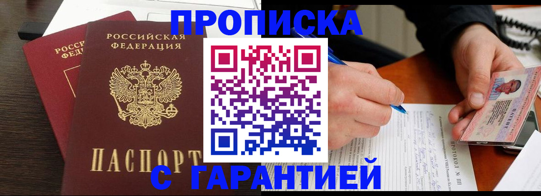 прописка в Вичуге