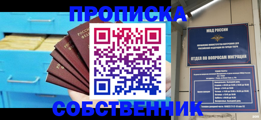 прописка 2025 в Вичуге